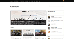 Desktop Screenshot of plannoplan.com