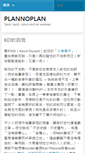 Mobile Screenshot of plannoplan.com